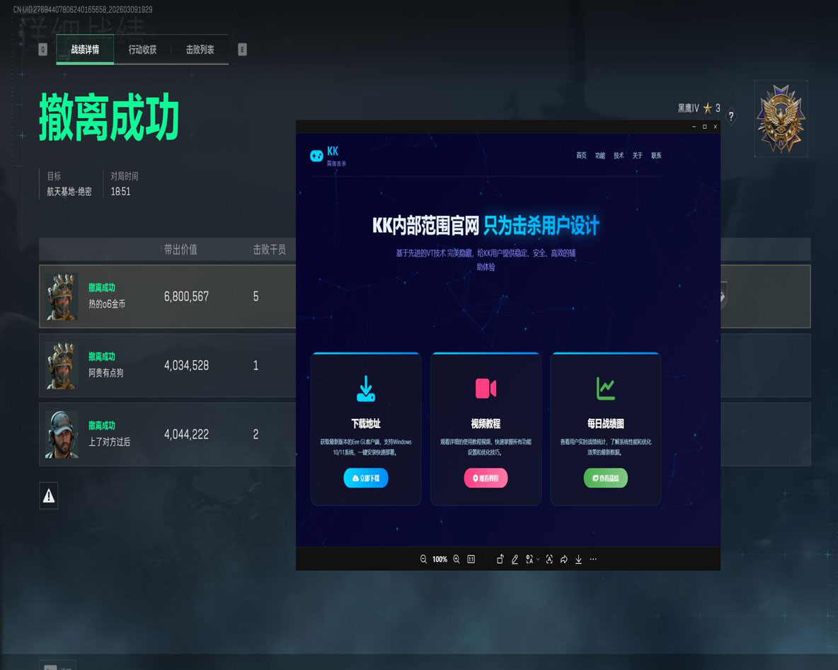 奥丁宝盒v3.2.9